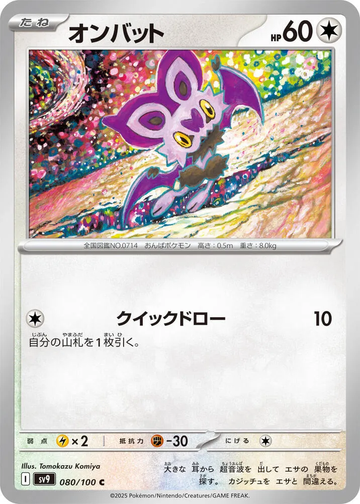 Noibat — SV9: Battle Partners — Pokemon Japan