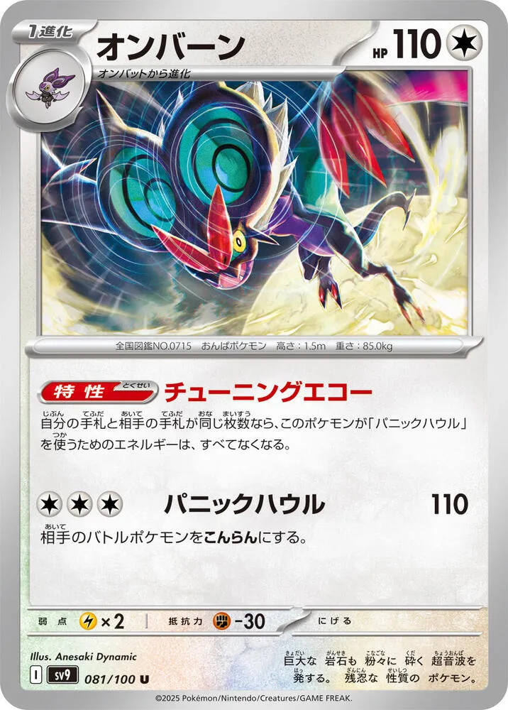 Noivern — SV9: Battle Partners — Pokemon Japan