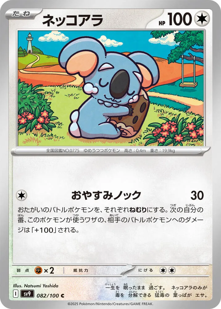 Komala — SV9: Battle Partners — Pokemon Japan