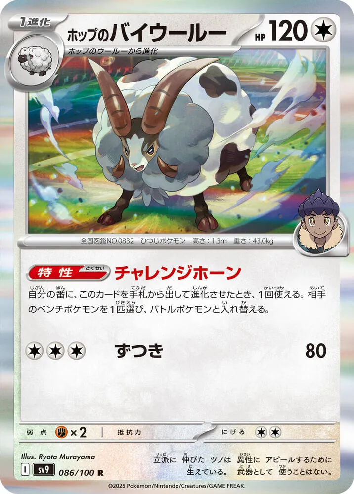 Hops Dubwool — SV9: Battle Partners — Pokemon Japan
