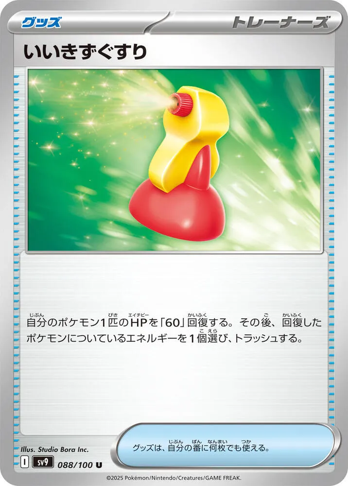Super Potion — SV9: Battle Partners — Pokemon Japan