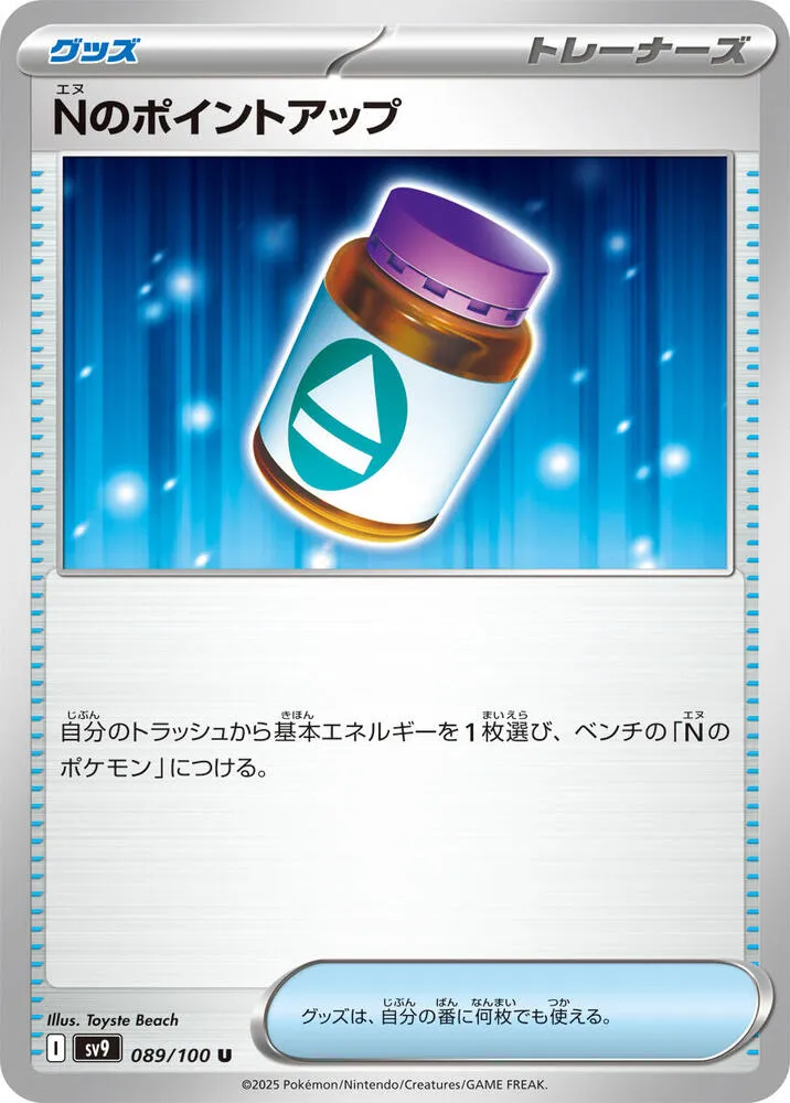 Ns PP Up — SV9: Battle Partners — Pokemon Japan