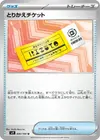 Product image for Exchange Ticket