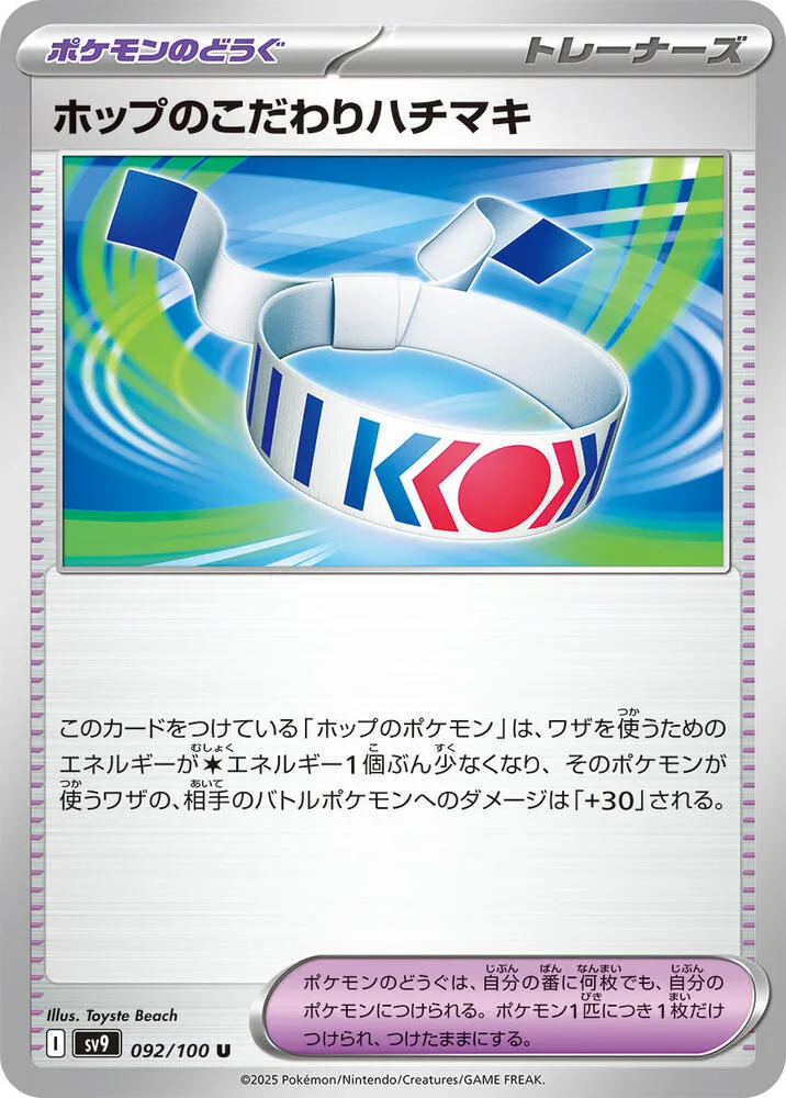 Hops Choice Band — SV9: Battle Partners — Pokemon Japan