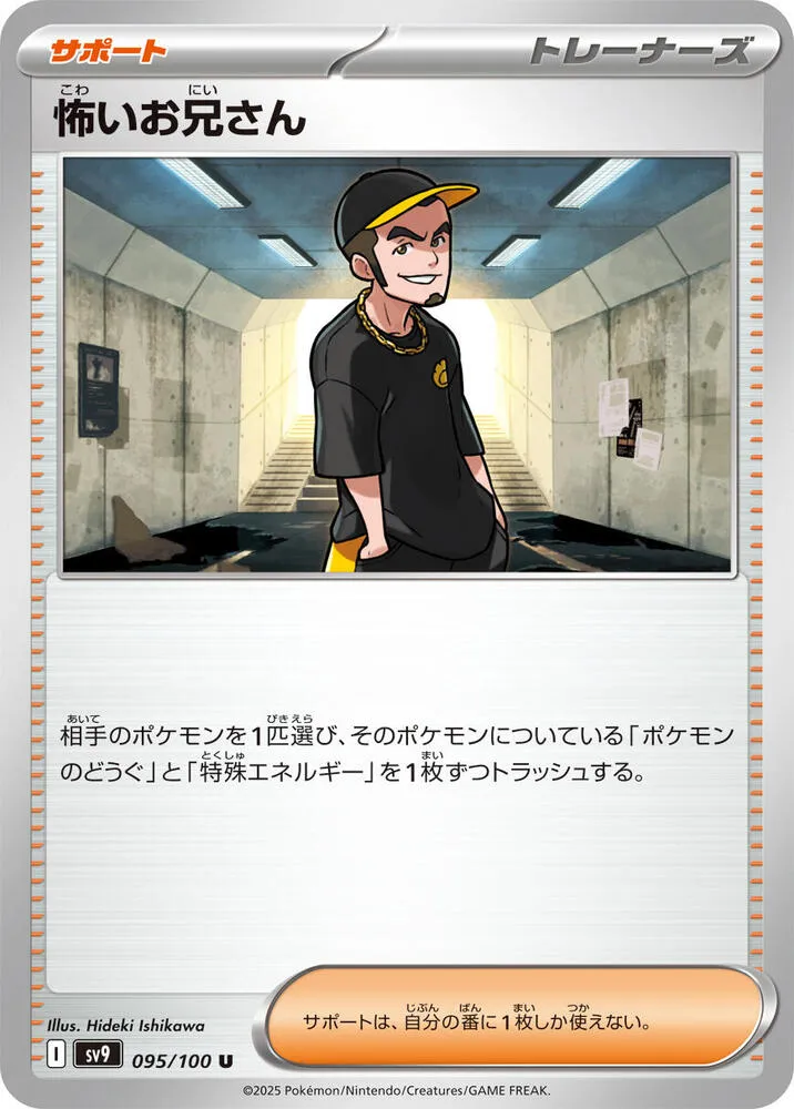 Ruffian — SV9: Battle Partners — Pokemon Japan