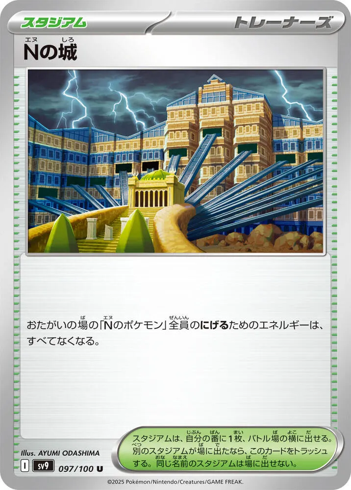 Ns Castle — SV9: Battle Partners — Pokemon Japan
