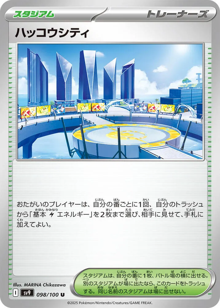 Levincia — SV9: Battle Partners — Pokemon Japan