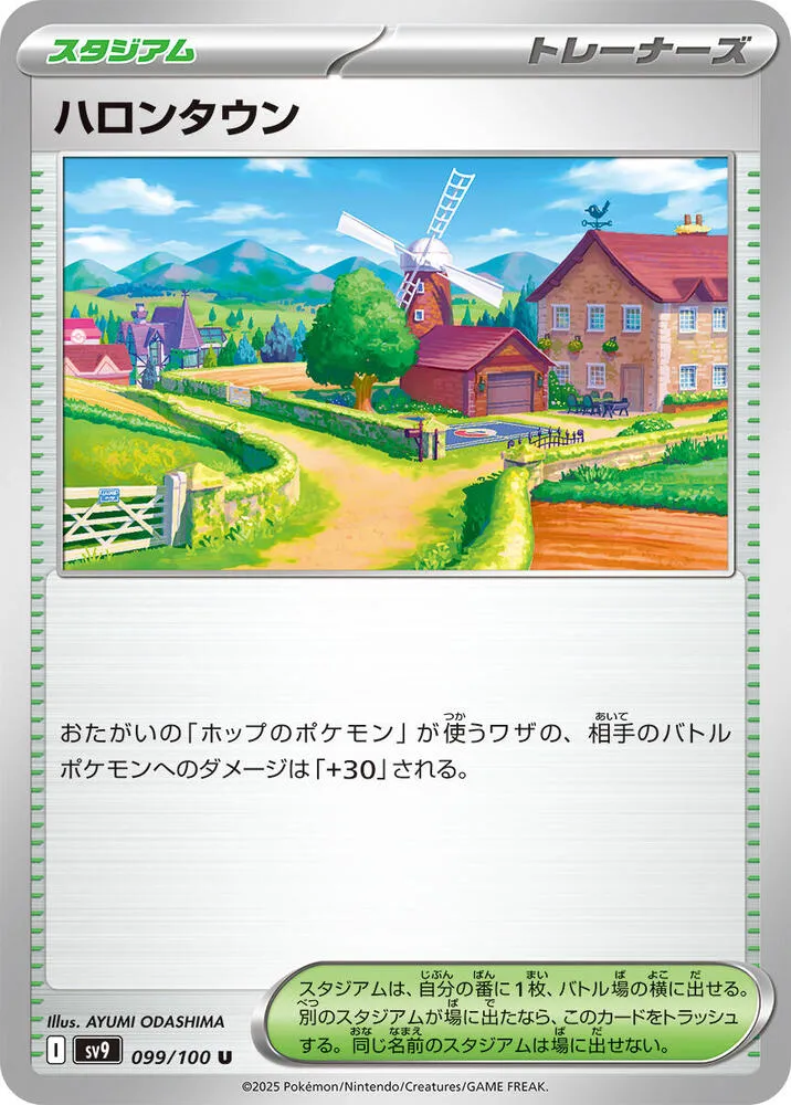 Postwick — SV9: Battle Partners — Pokemon Japan