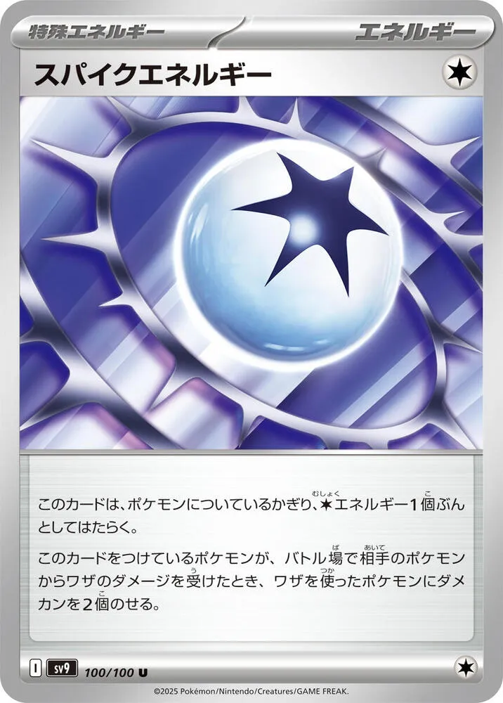 Spike Energy — SV9: Battle Partners — Pokemon Japan