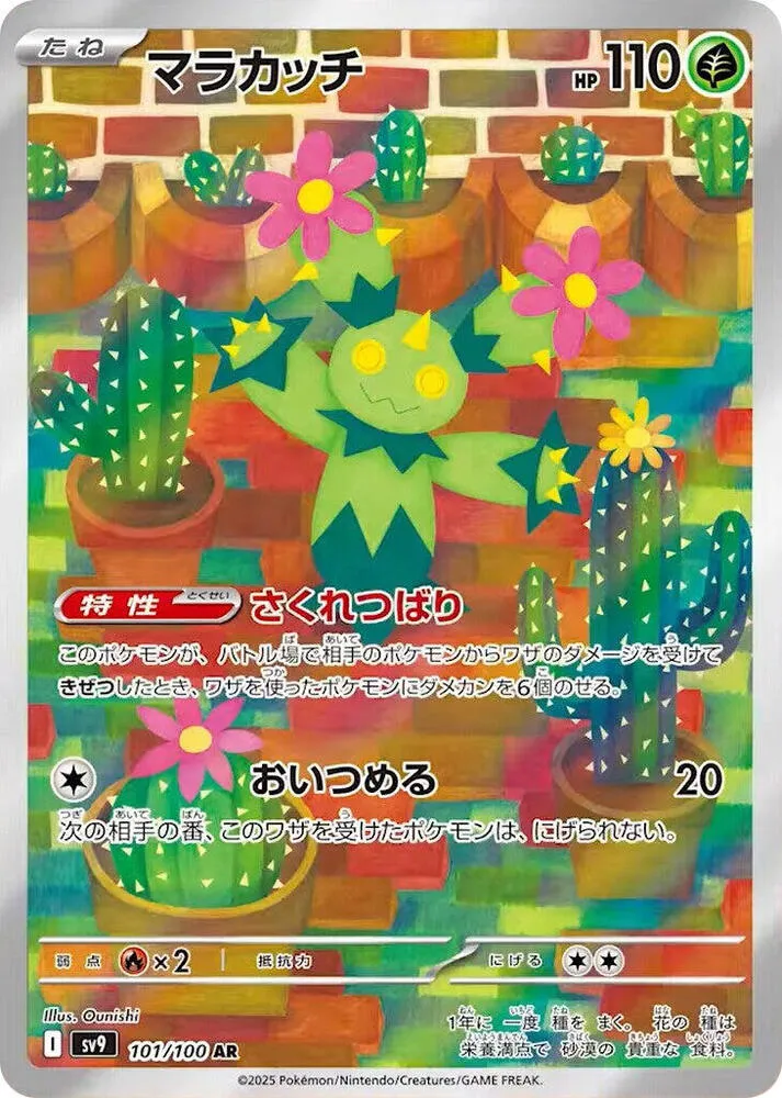Maracachi — SV9: Battle Partners — Pokemon Japan