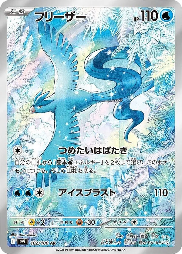 Artikodin — SV9: Battle Partners — Pokemon Japan