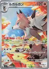 Product image for Lycanroc