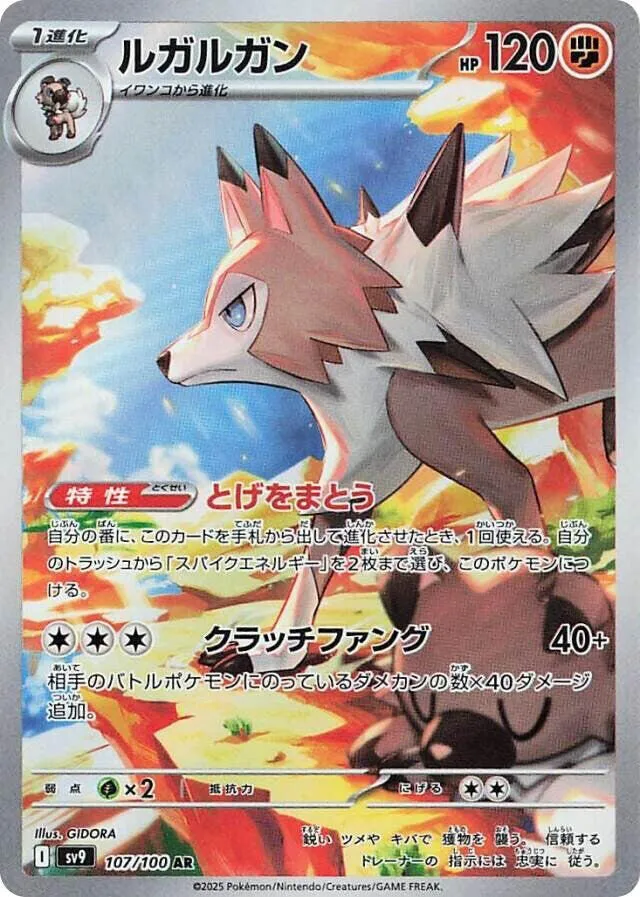 Lycanroc — SV9: Battle Partners — Pokemon Japan