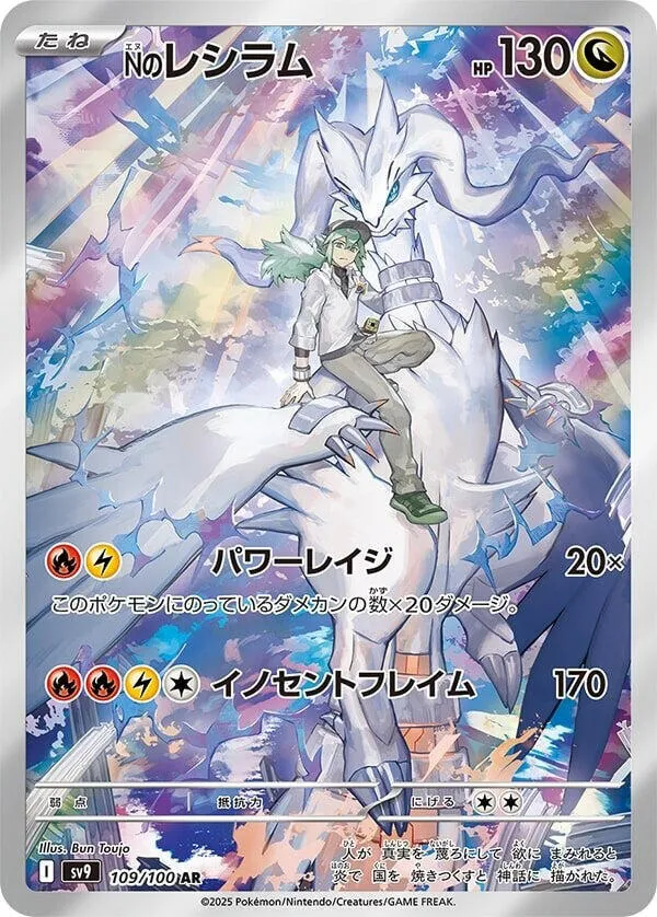 Ns Reshiram from SV9: Battle Partners - Pokemon Japan