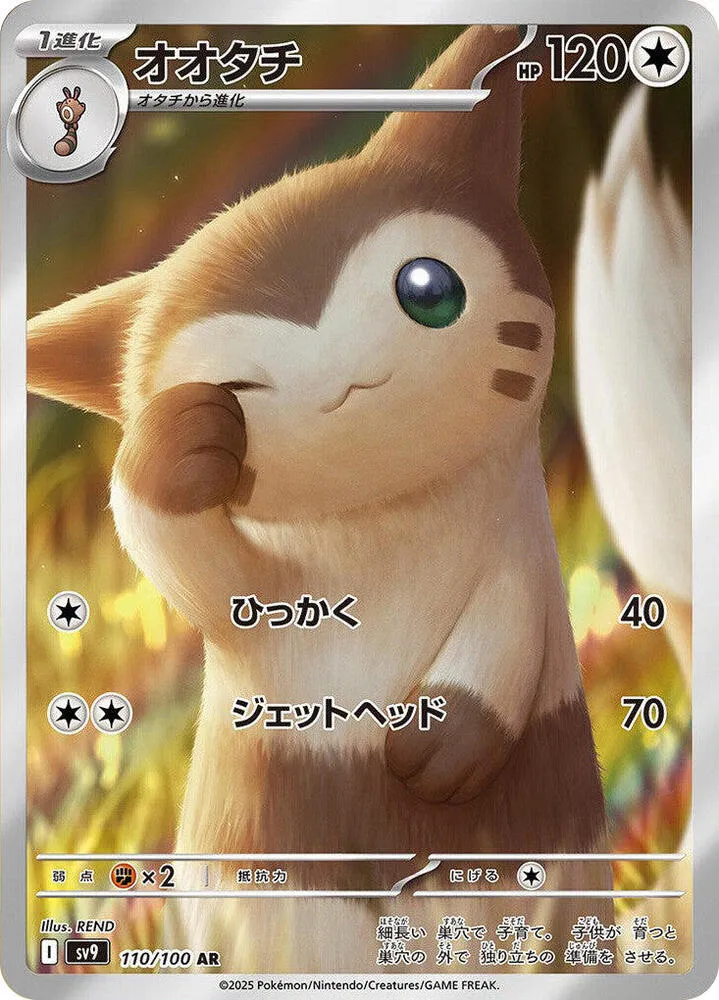 Furret — SV9: Battle Partners — Pokemon Japan