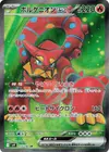 Product image for Volcanion ex