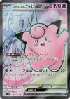 Product image for Lillies Clefairy ex