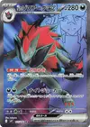 Product image for Ns Zoroark ex