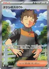 Product image for Brocks Scouting