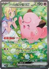 Product image for Lillies Clefairy ex