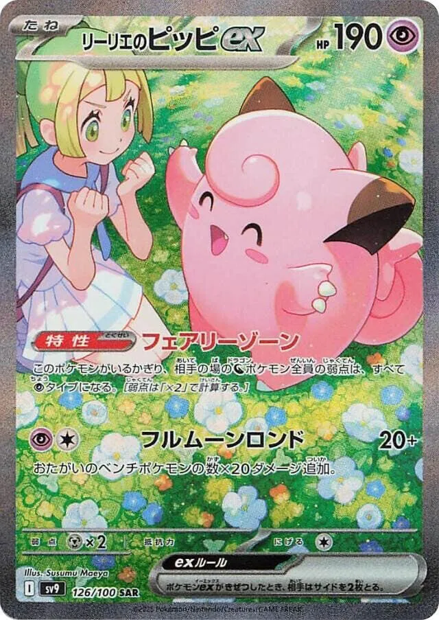Lillies Clefairy ex — SV9: Battle Partners — Pokemon Japan