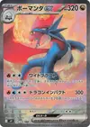 Product image for Salamence ex