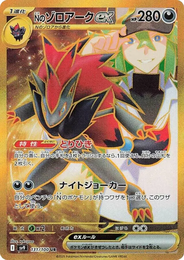 Zoroark de N ex — SV9: Battle Partners — Pokemon Japan