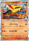 Product image for Typhlosion de Luth