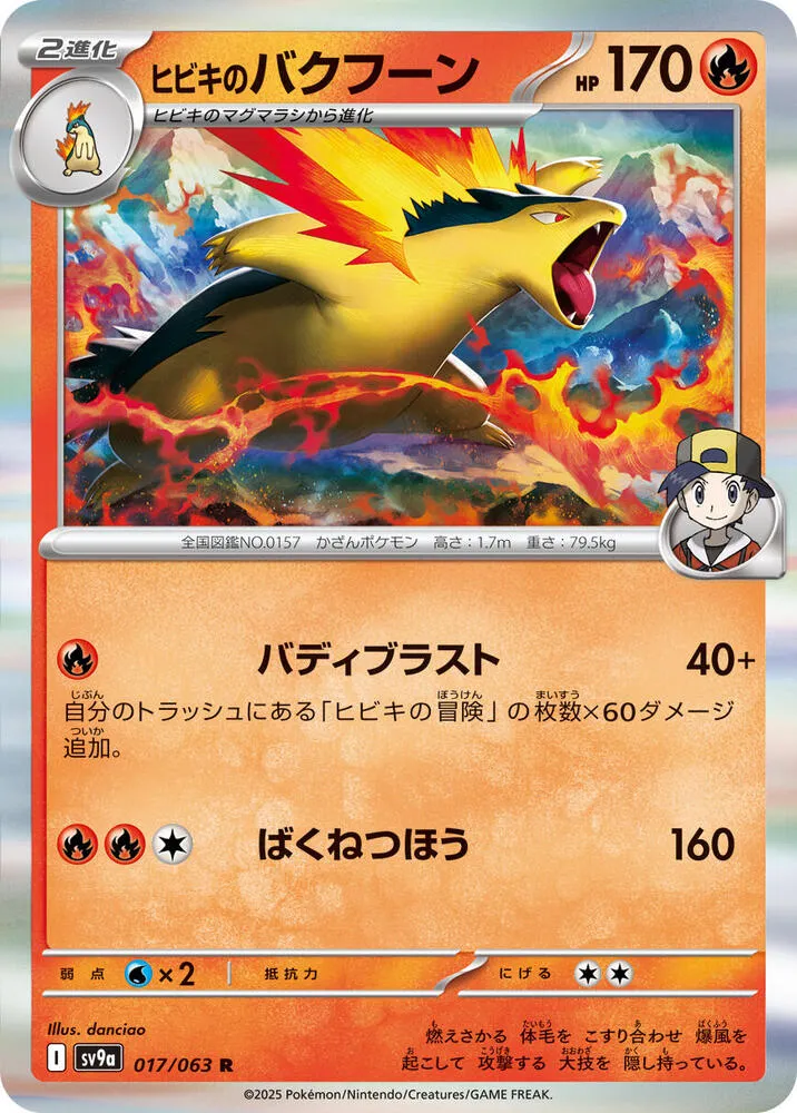 Ethans Typhlosion — SV9a: Heat Wave Arena — Pokemon Japan