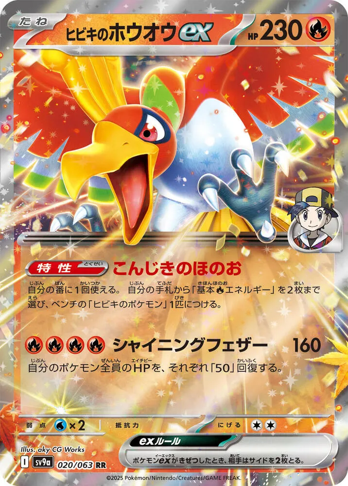 Ethans Ho Oh ex — SV9a: Heat Wave Arena — Pokemon Japan