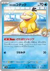 Product image for Psykokwak de Ondine