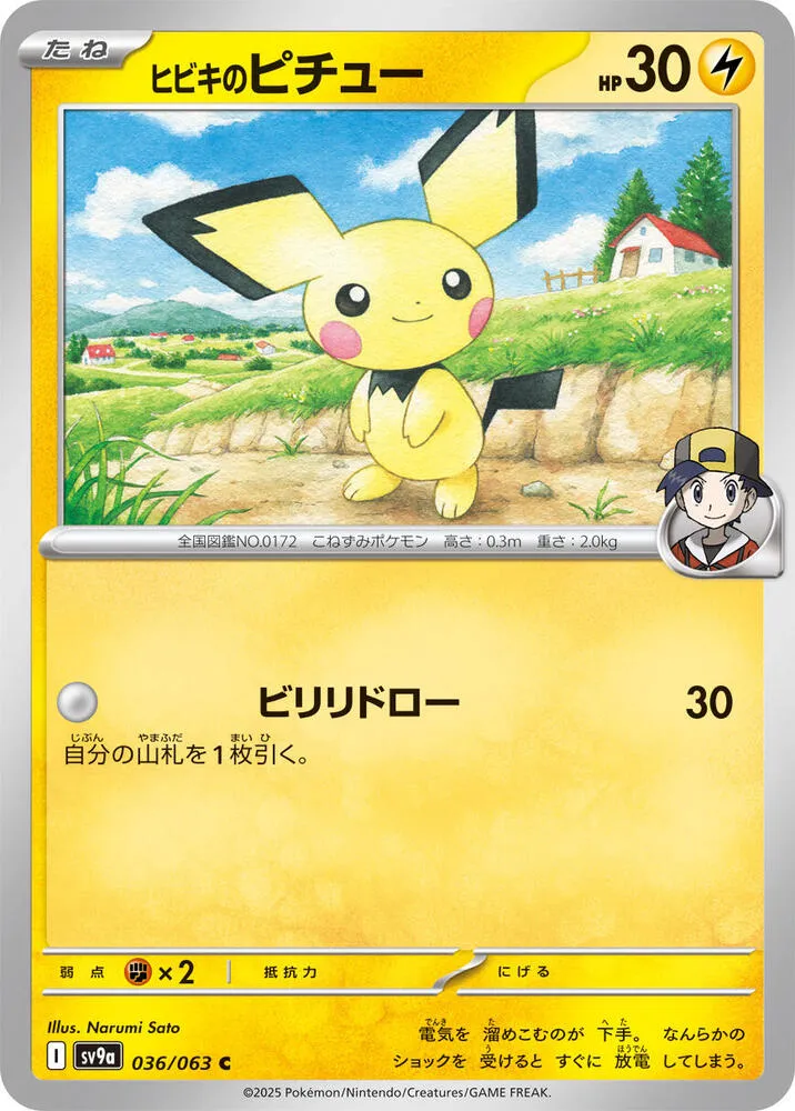Ethans Pichu — SV9a: Heat Wave Arena — Pokemon Japan