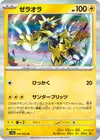 Product image for Zeraora