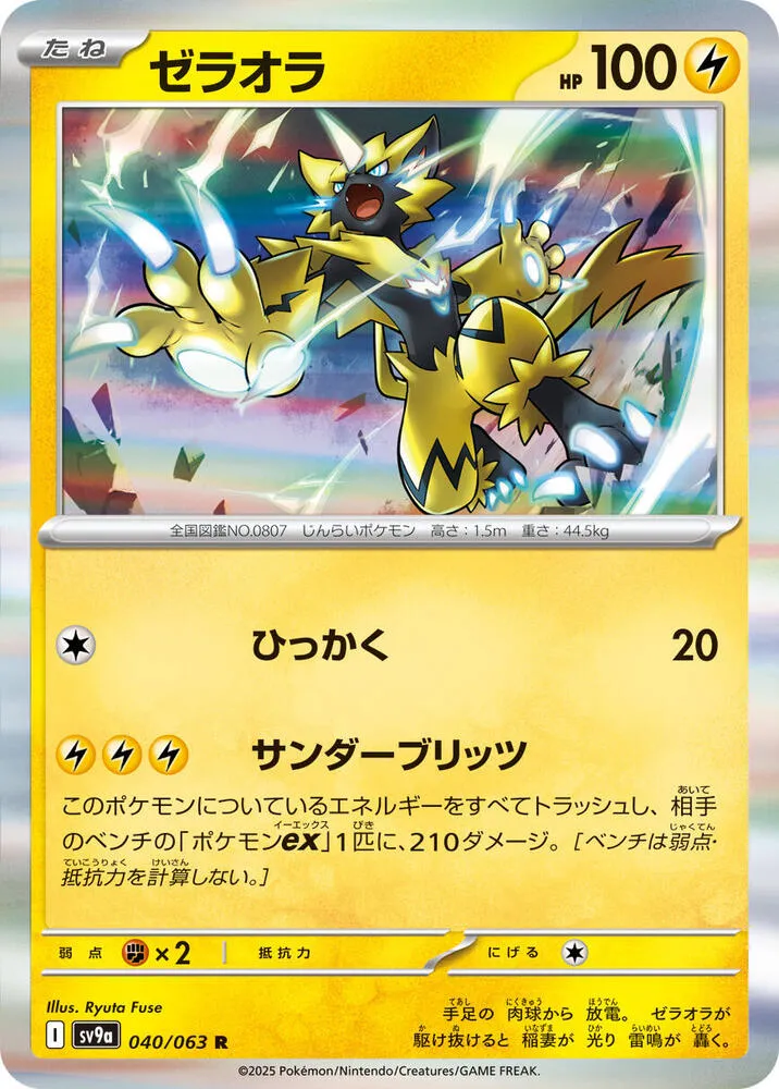 Zeraora — SV9a: Heat Wave Arena — Pokemon Japan