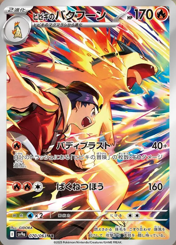 Typhlosion de Luth — SV9a: Heat Wave Arena — Pokemon Japan