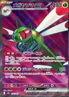 Product image for Yanmega ex