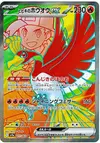 Product image for Ho-Oh de Luth ex