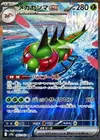 Product image for Yanmega ex
