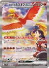 Product image for Ho-Oh de Luth ex