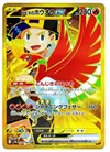 Product image for Ho-Oh de Luth ex
