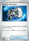 Product image for Counter Catcher