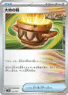 Product image for Earthen Vessel