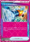 Product image for Prime Catcher