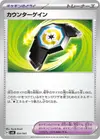 Product image for Counter Gain