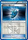 Product image for Team Plasma Badge