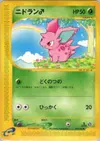 Product image for Nidoran M