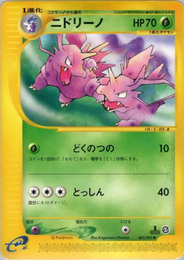 Nidorino — The Town on No Map — Pokemon Japan