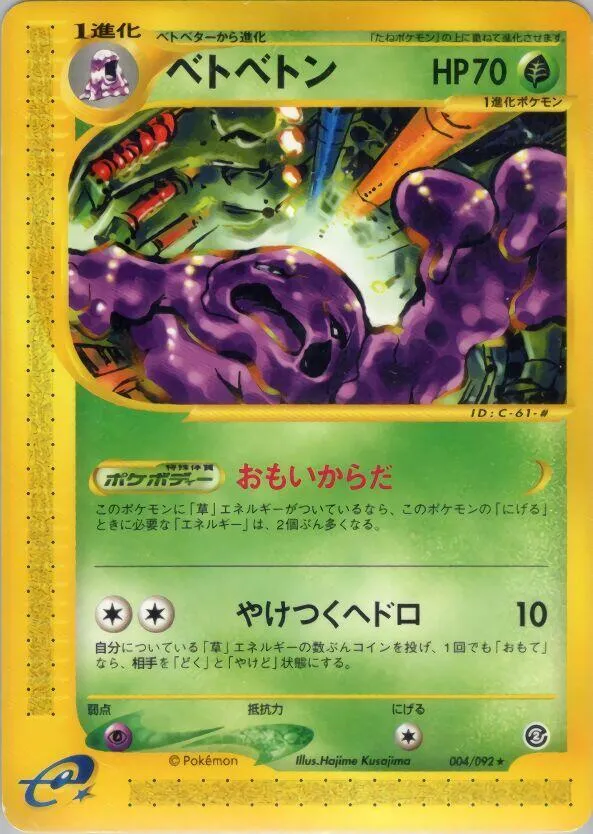 Muk — The Town on No Map — Pokemon Japan