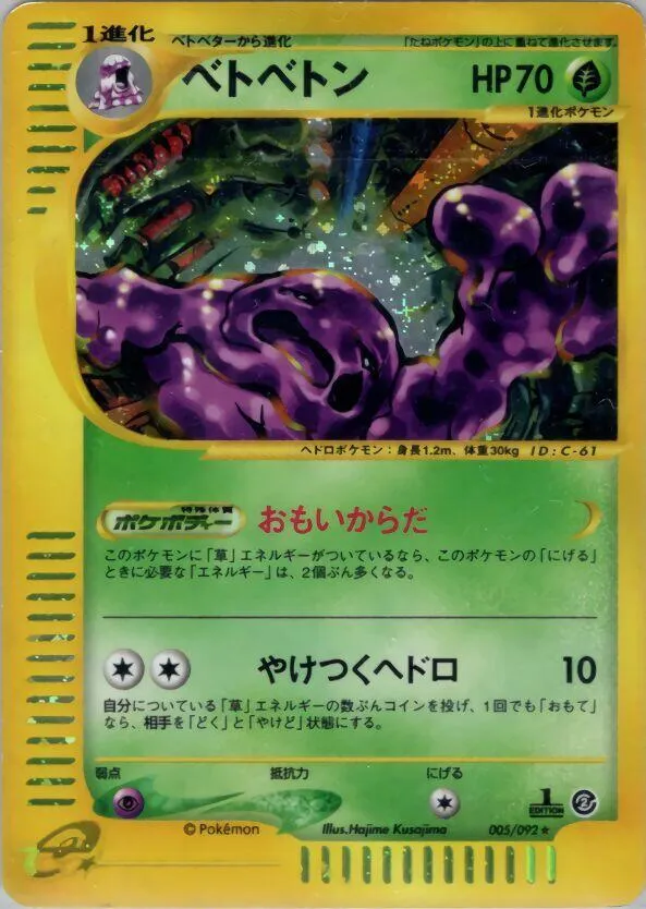 Muk — The Town on No Map — Pokemon Japan