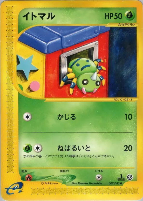 Spinarak — The Town on No Map — Pokemon Japan